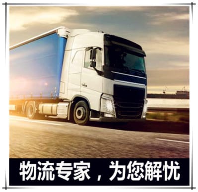 肇慶到南平物流公司