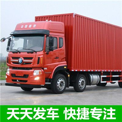 汕尾到海北門源縣貨運公司