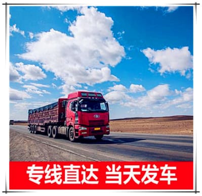 梅州到鞍山物流公司